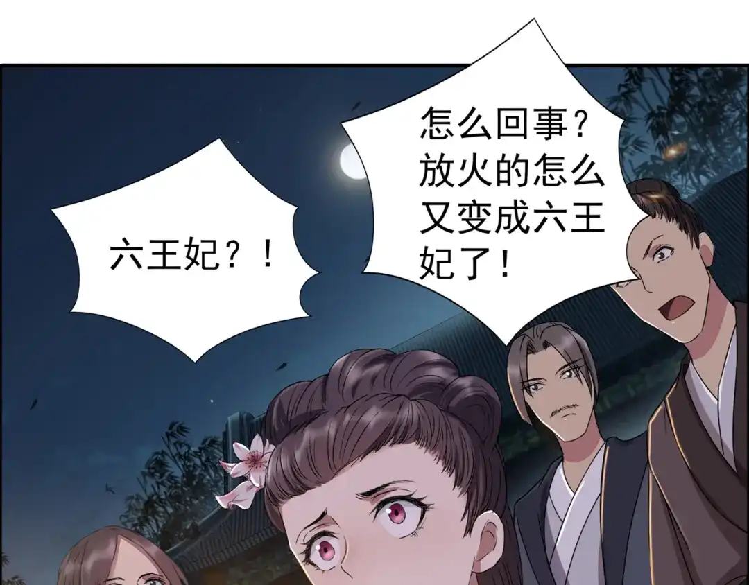 狂女重生：纨绔七皇妃 第54话 皇后的城府 第23页