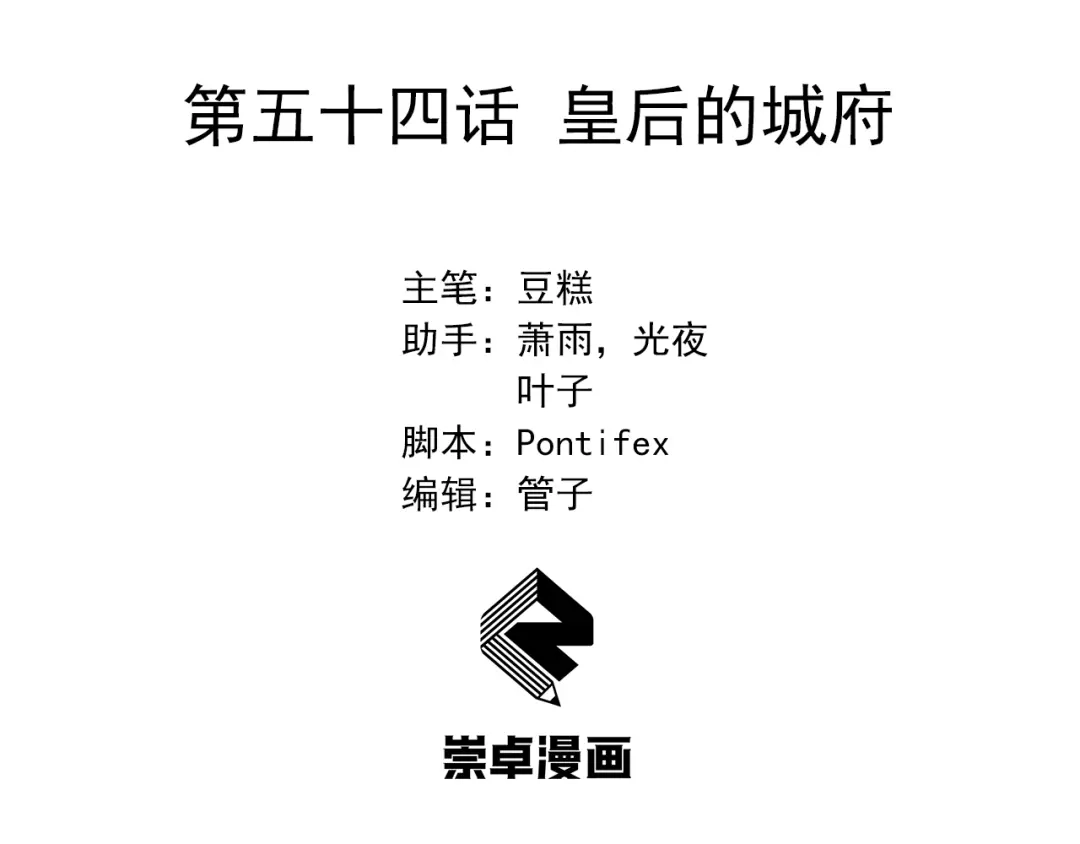 狂女重生：纨绔七皇妃 第54话 皇后的城府 第3页