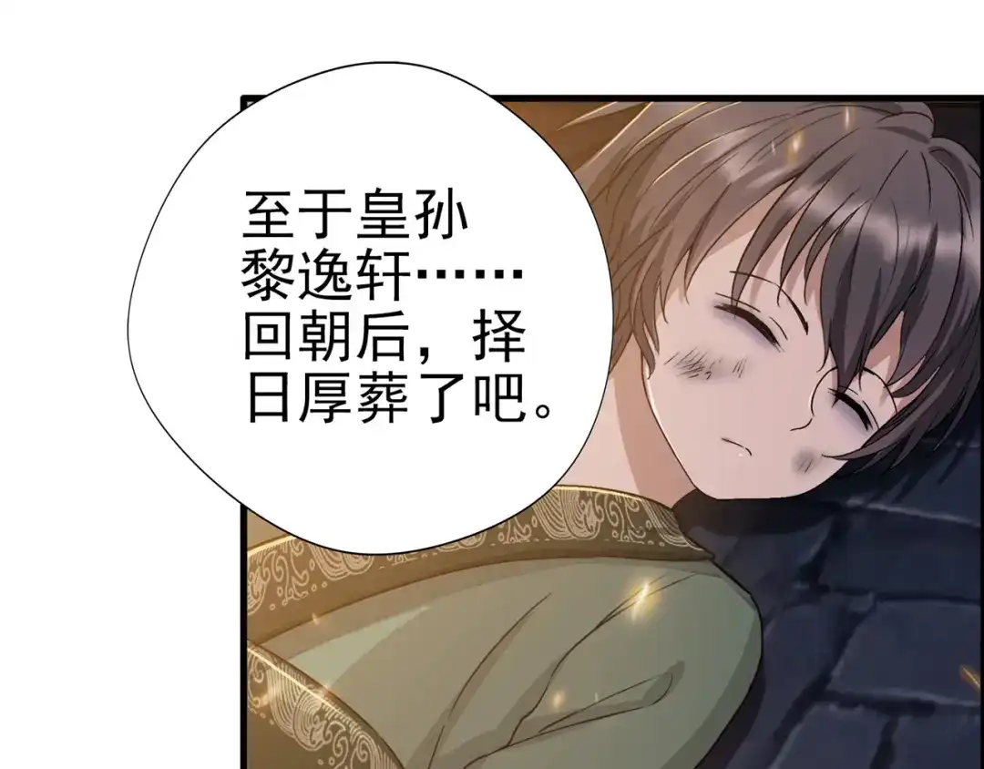 狂女重生：纨绔七皇妃 第54话 皇后的城府 第42页