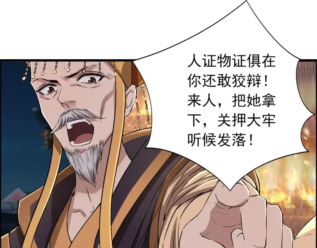 狂女重生：纨绔七皇妃 第54话 皇后的城府 第32页