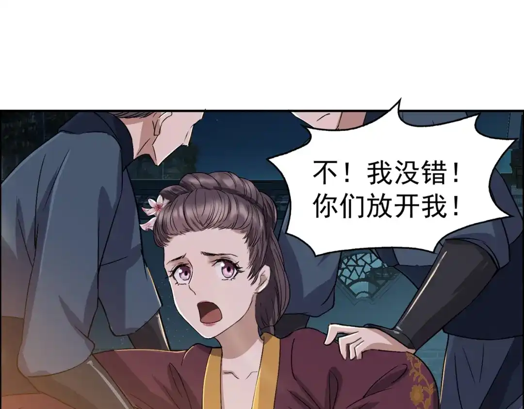 狂女重生：纨绔七皇妃 第54话 皇后的城府 第34页