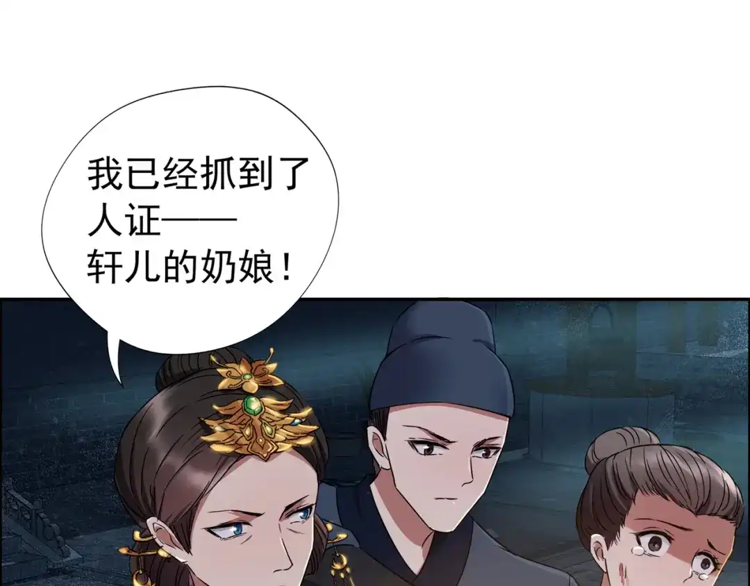 狂女重生：纨绔七皇妃 第54话 皇后的城府 第14页