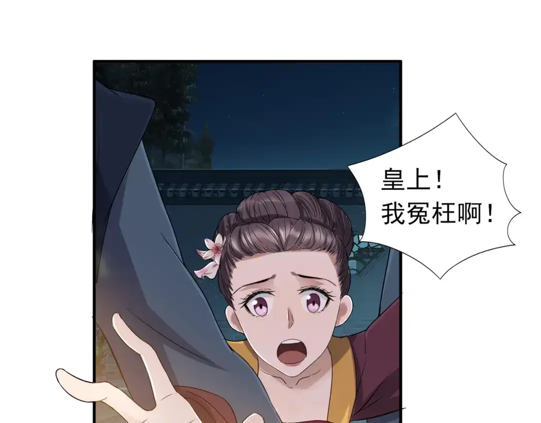 狂女重生：纨绔七皇妃 第54话 皇后的城府 第36页