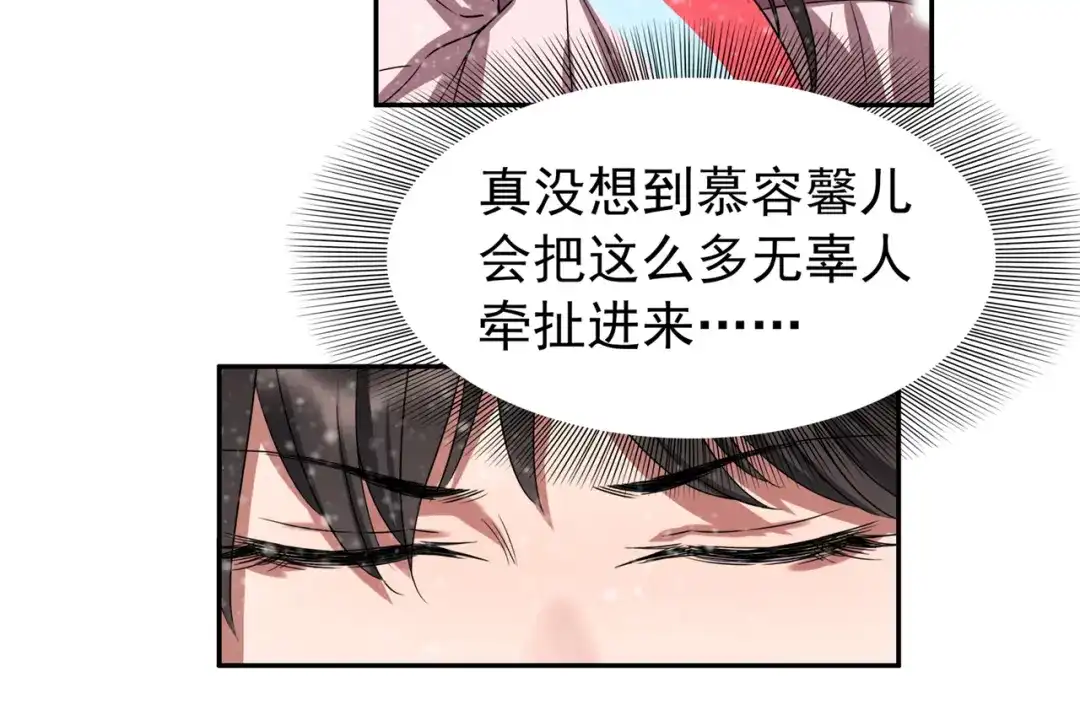 狂女重生：纨绔七皇妃 第54话 皇后的城府 第51页
