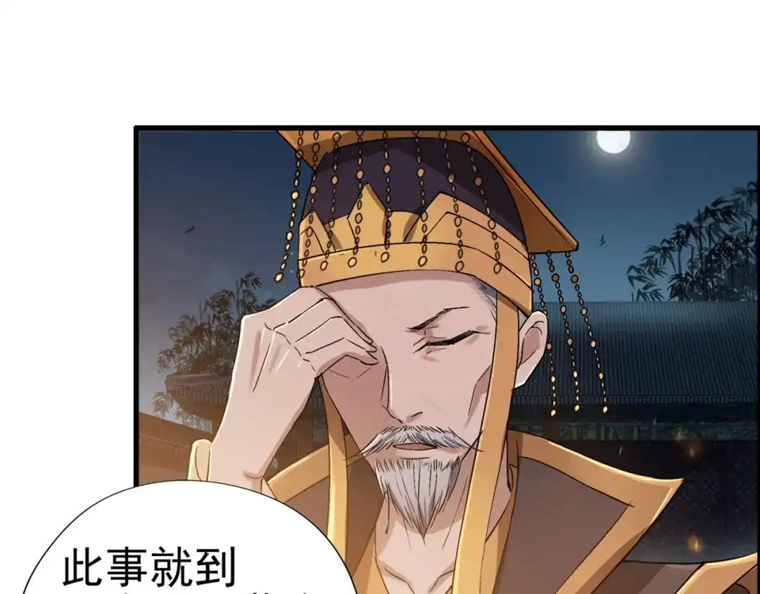 狂女重生：纨绔七皇妃 第54话 皇后的城府 第40页