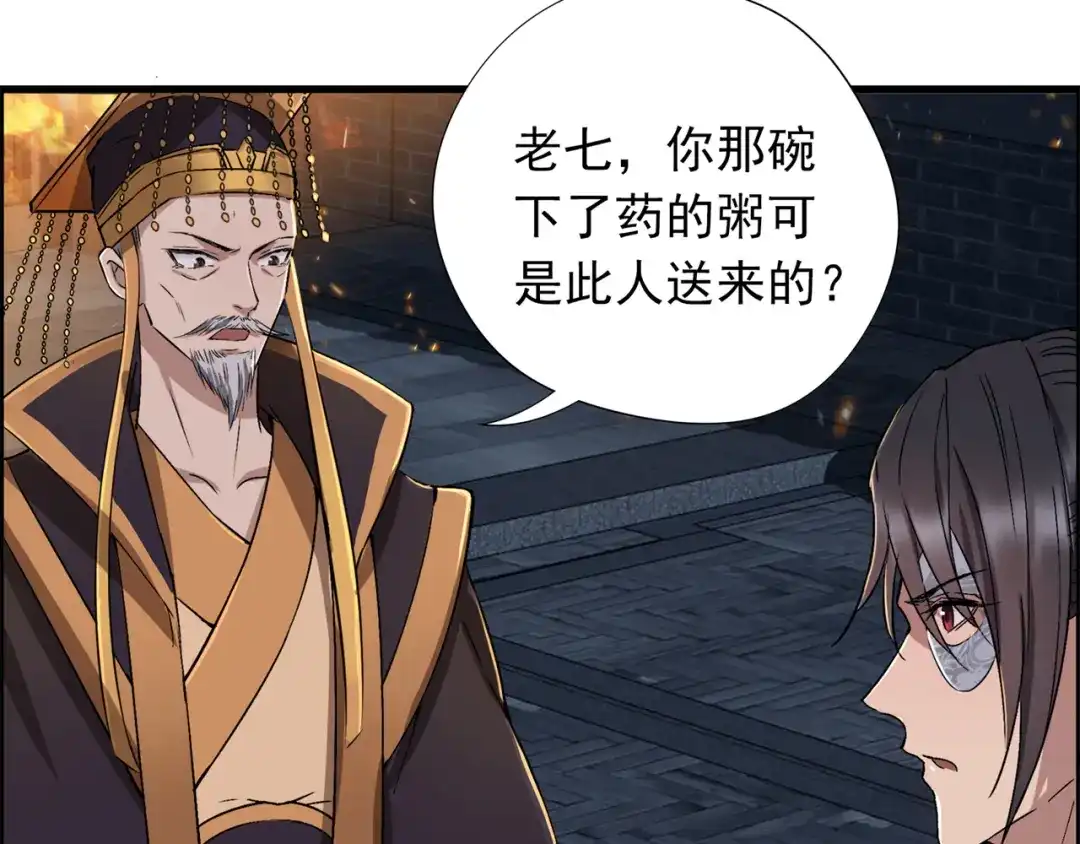 狂女重生：纨绔七皇妃 第54话 皇后的城府 第28页