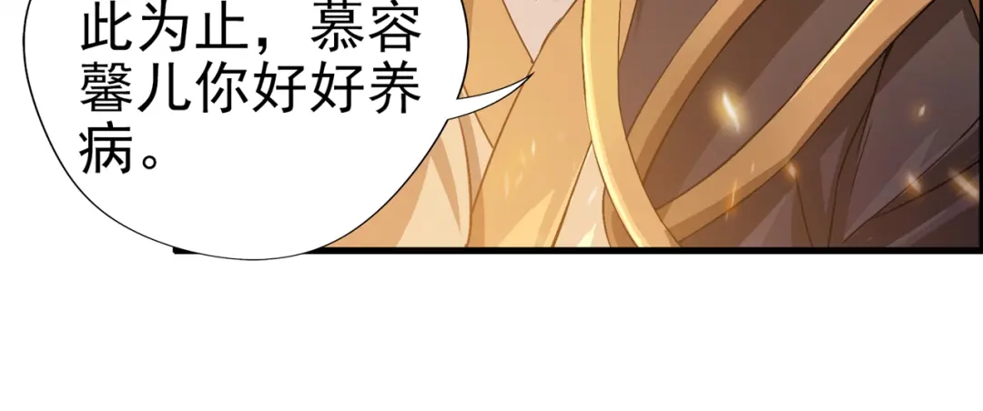 狂女重生：纨绔七皇妃 第54话 皇后的城府 第41页