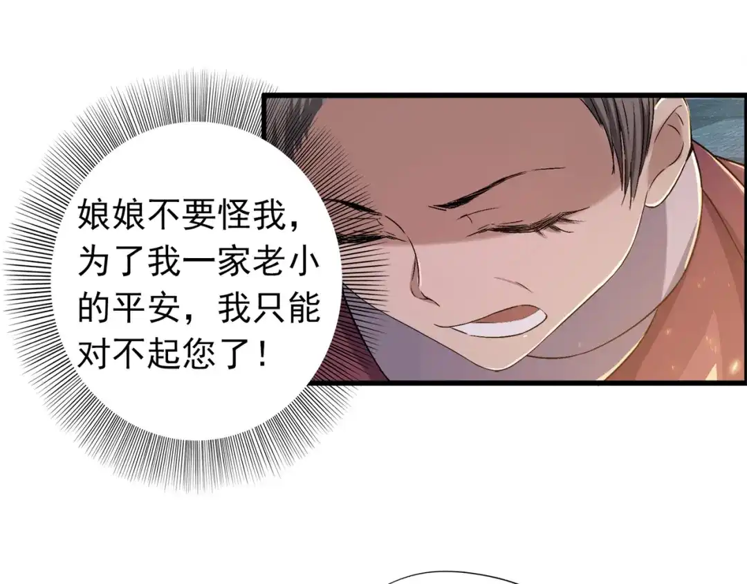 狂女重生：纨绔七皇妃 第54话 皇后的城府 第27页