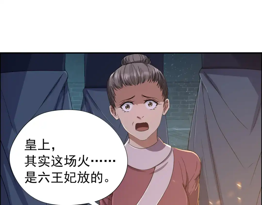 狂女重生：纨绔七皇妃 第54话 皇后的城府 第21页