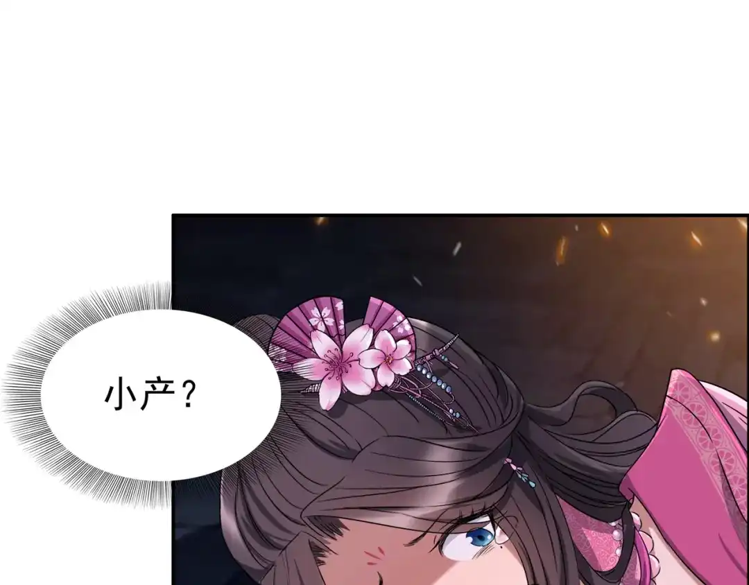 狂女重生：纨绔七皇妃 第54话 皇后的城府 第5页