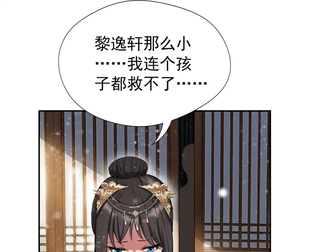 狂女重生：纨绔七皇妃 第54话 皇后的城府 第52页