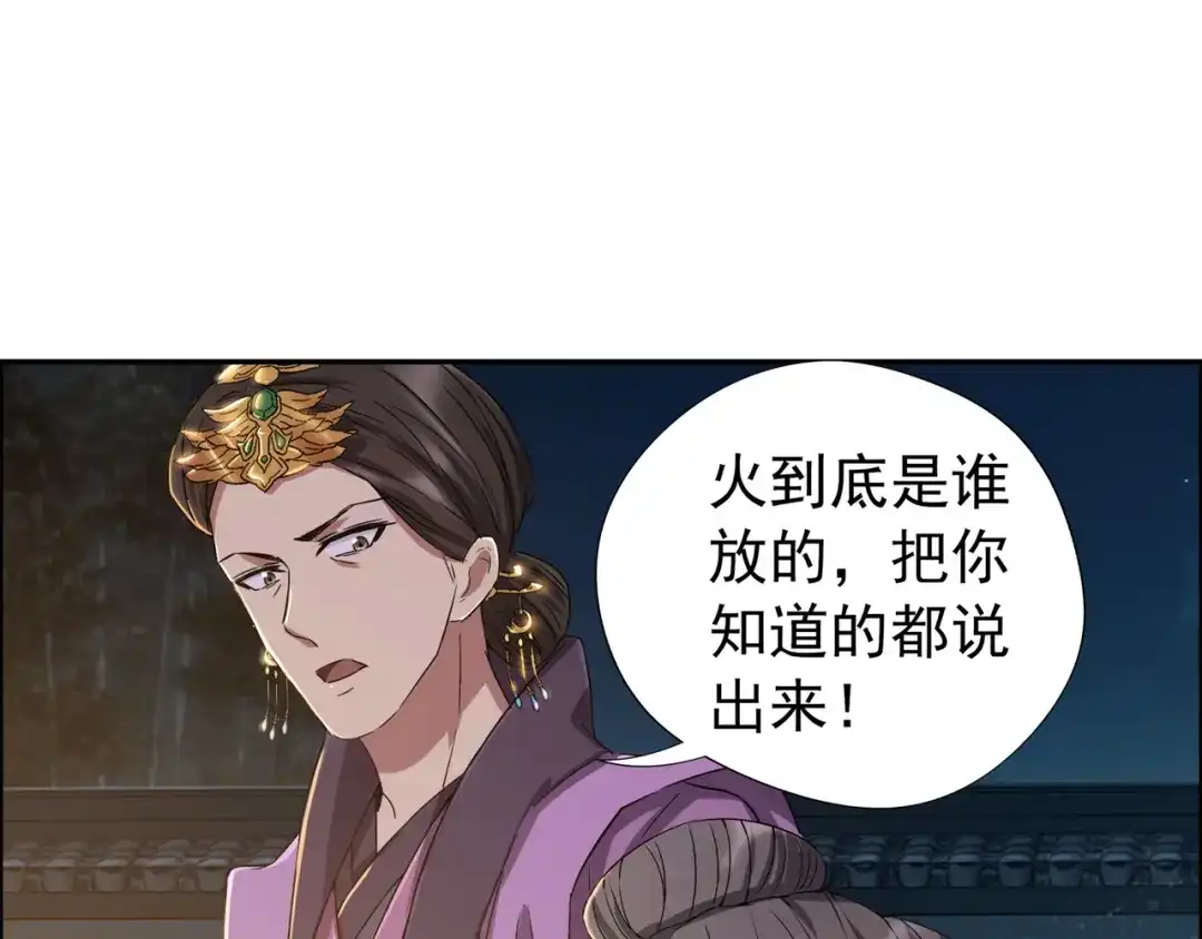 狂女重生：纨绔七皇妃 第54话 皇后的城府 第19页