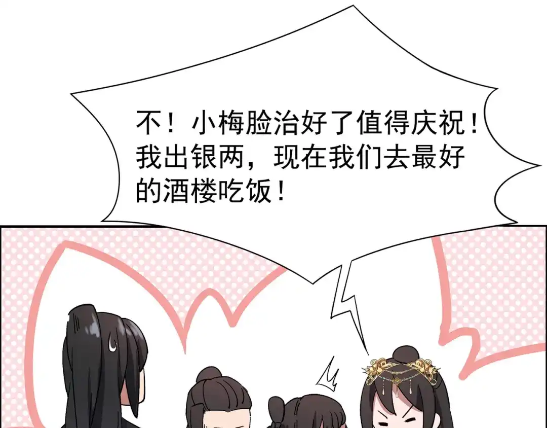 狂女重生：纨绔七皇妃 第55话 小梅回府 第44页