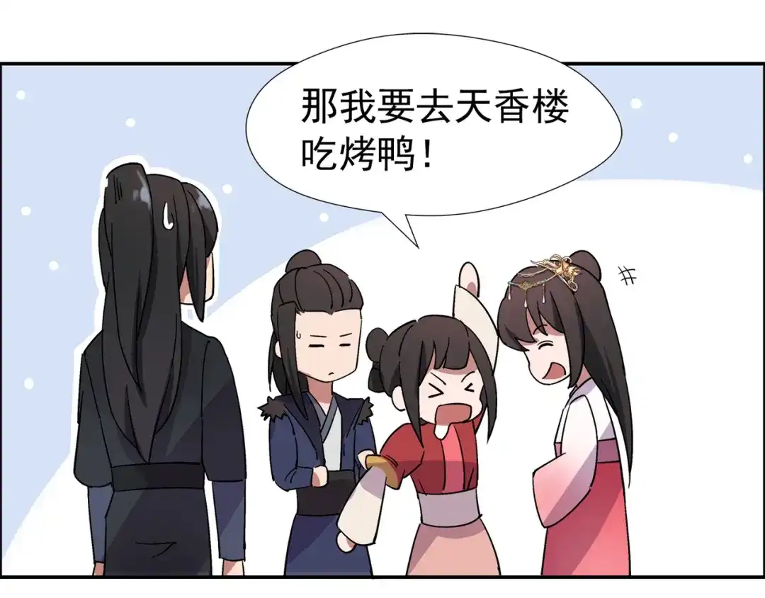 狂女重生：纨绔七皇妃 第55话 小梅回府 第46页