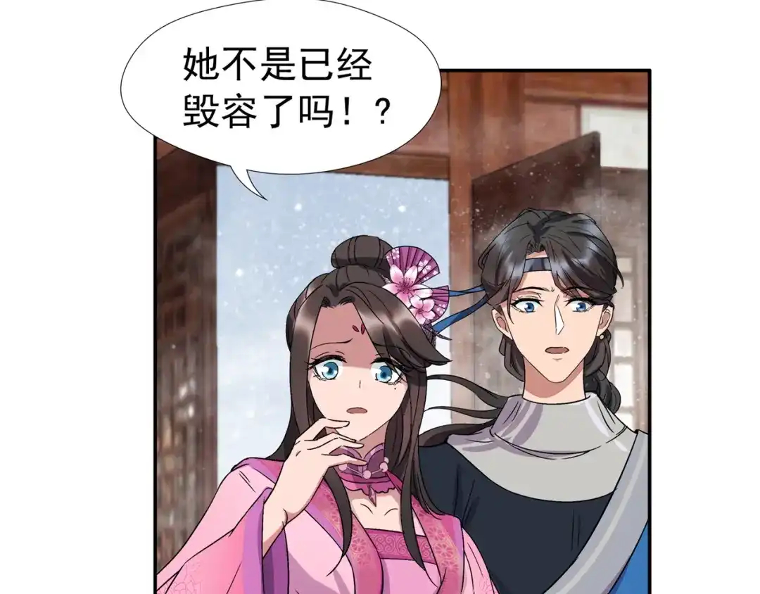狂女重生：纨绔七皇妃 第55话 小梅回府 第62页