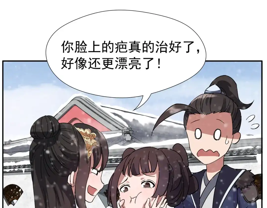 狂女重生：纨绔七皇妃 第55话 小梅回府 第36页