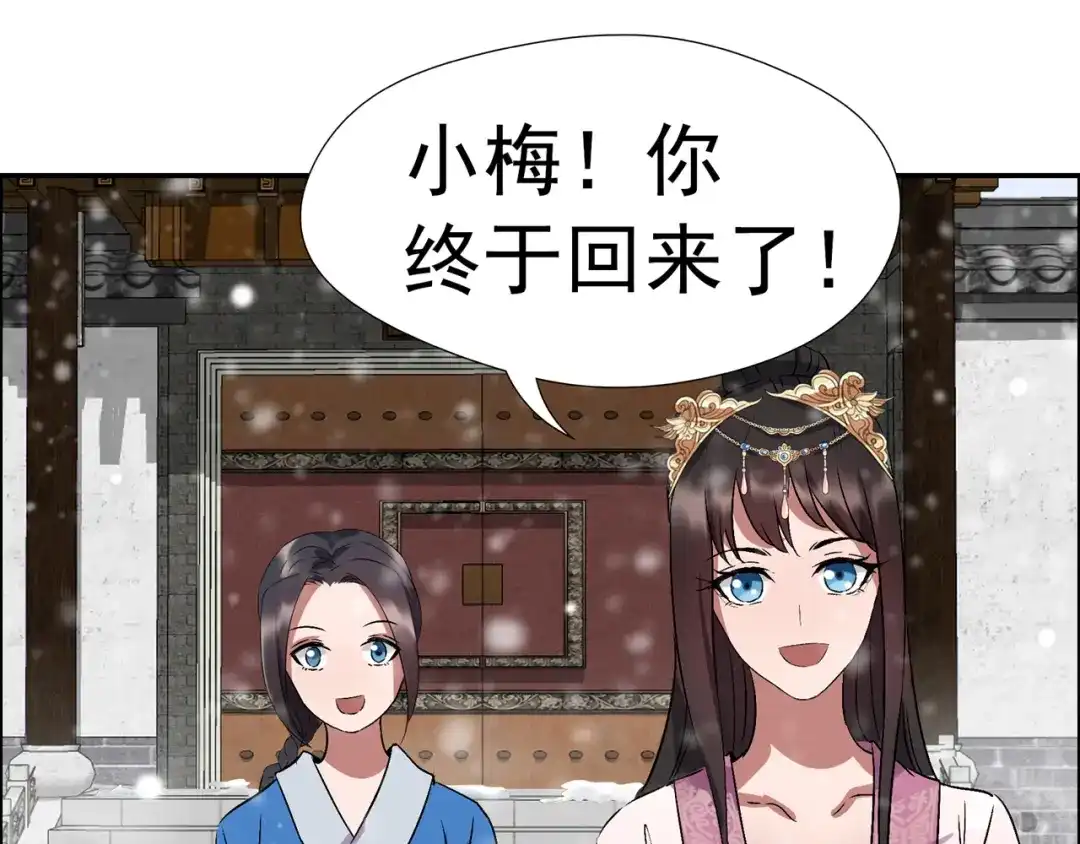 狂女重生：纨绔七皇妃 第55话 小梅回府 第34页