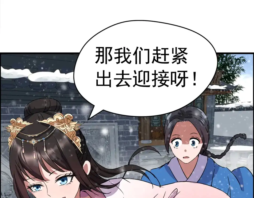 狂女重生：纨绔七皇妃 第55话 小梅回府 第25页