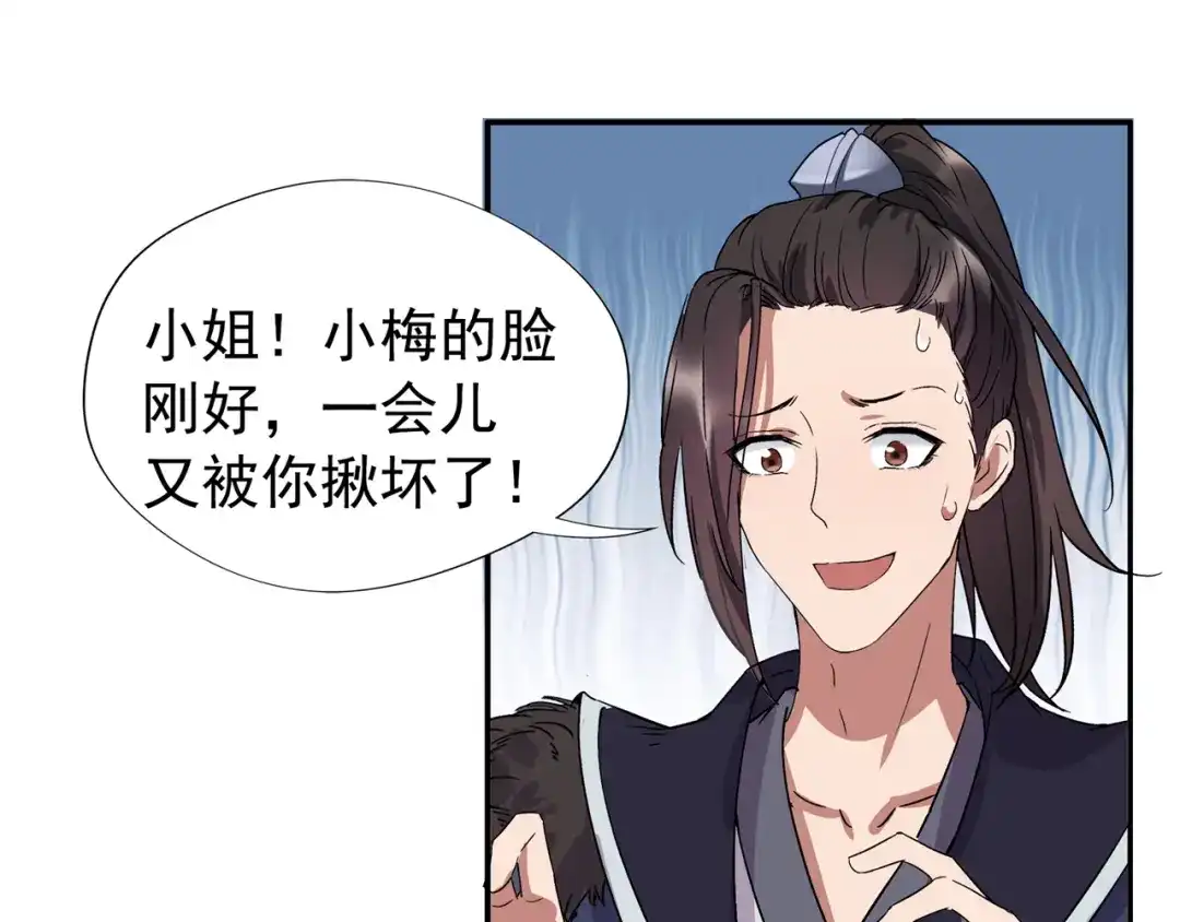狂女重生：纨绔七皇妃 第55话 小梅回府 第38页