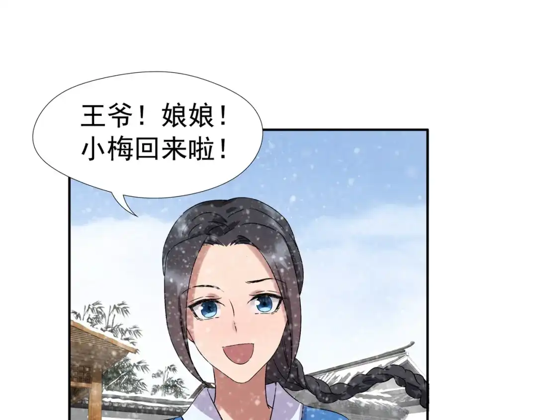 狂女重生：纨绔七皇妃 第55话 小梅回府 第20页