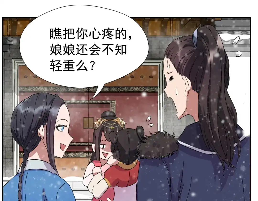 狂女重生：纨绔七皇妃 第55话 小梅回府 第40页