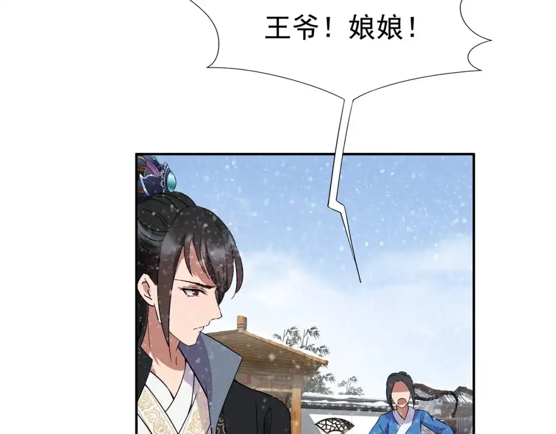 狂女重生：纨绔七皇妃 第55话 小梅回府 第18页