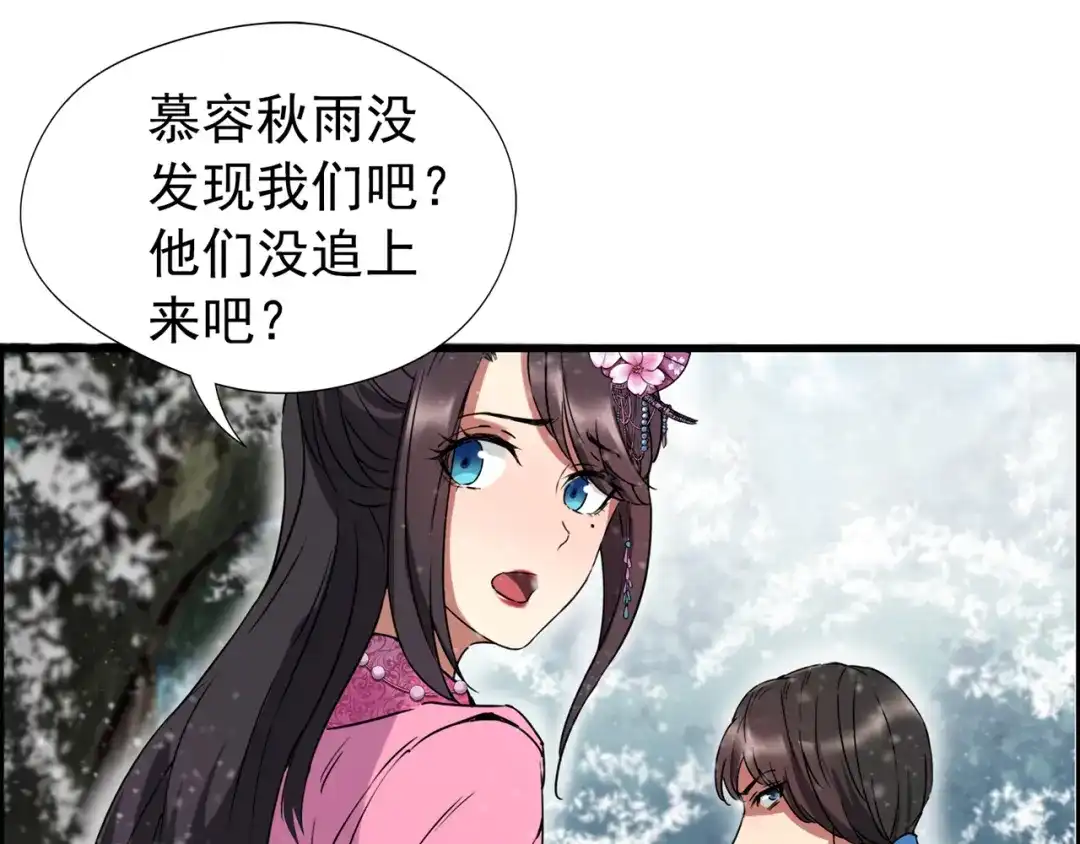 狂女重生：纨绔七皇妃 第56话 不是冤家不聚头 第27页