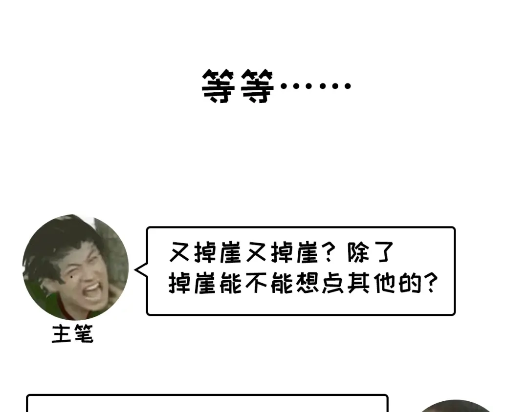 狂女重生：纨绔七皇妃 第56话 不是冤家不聚头 第70页
