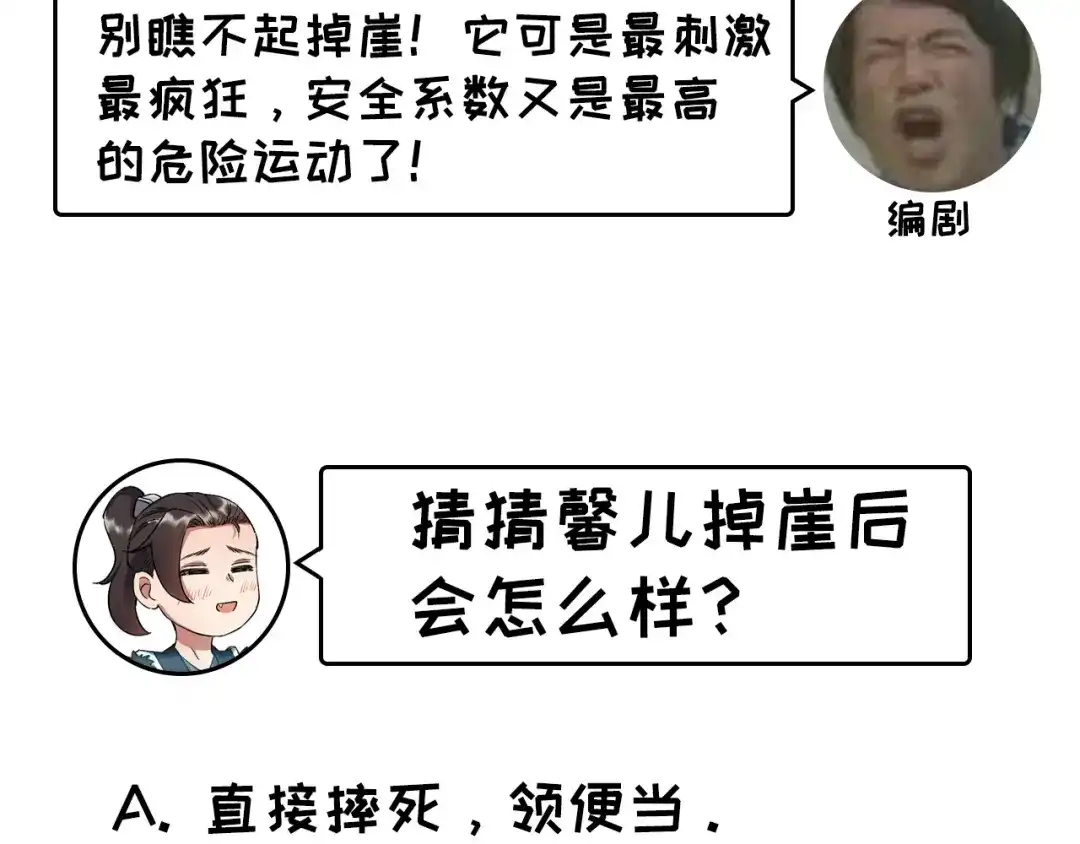 狂女重生：纨绔七皇妃 第56话 不是冤家不聚头 第71页
