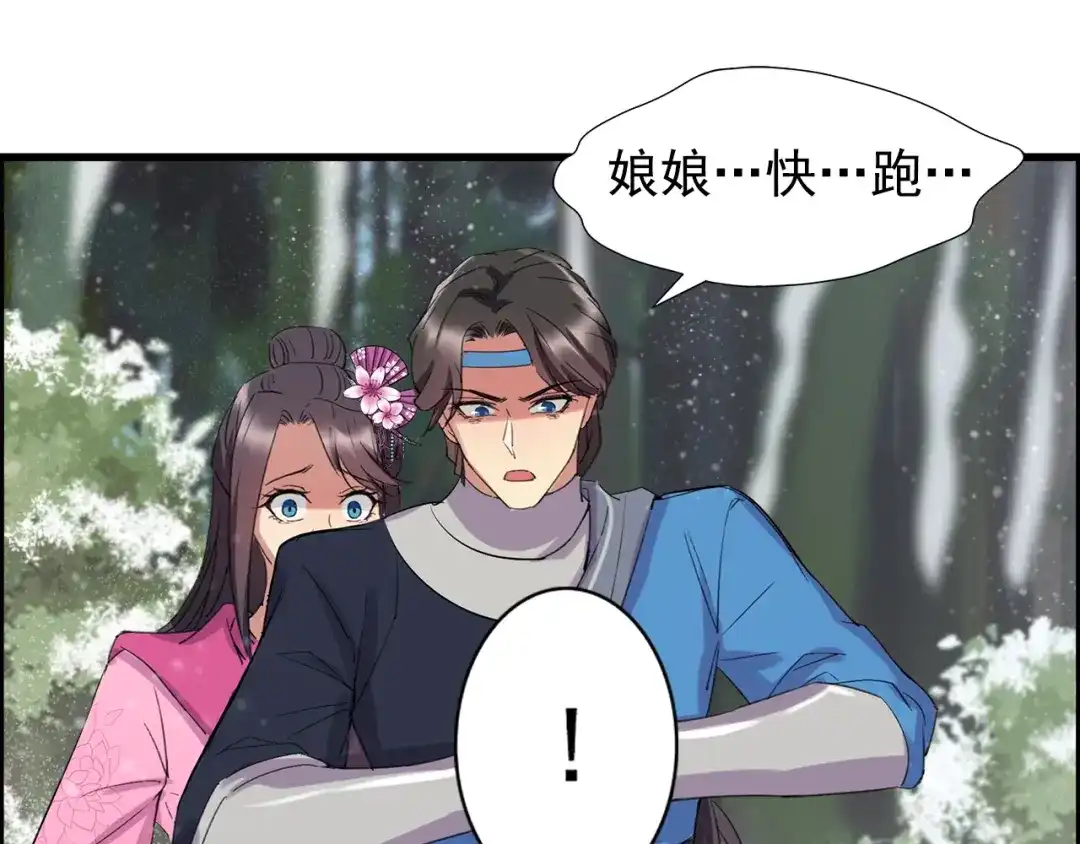 狂女重生：纨绔七皇妃 第56话 不是冤家不聚头 第42页
