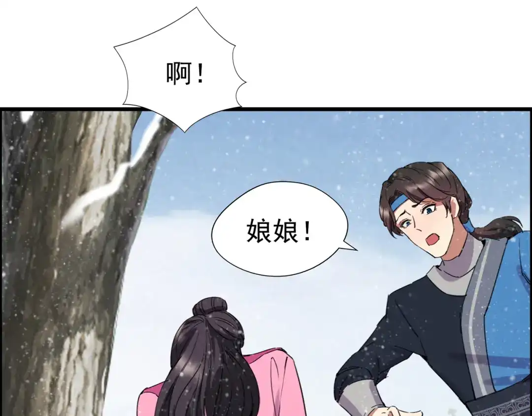 狂女重生：纨绔七皇妃 第56话 不是冤家不聚头 第31页