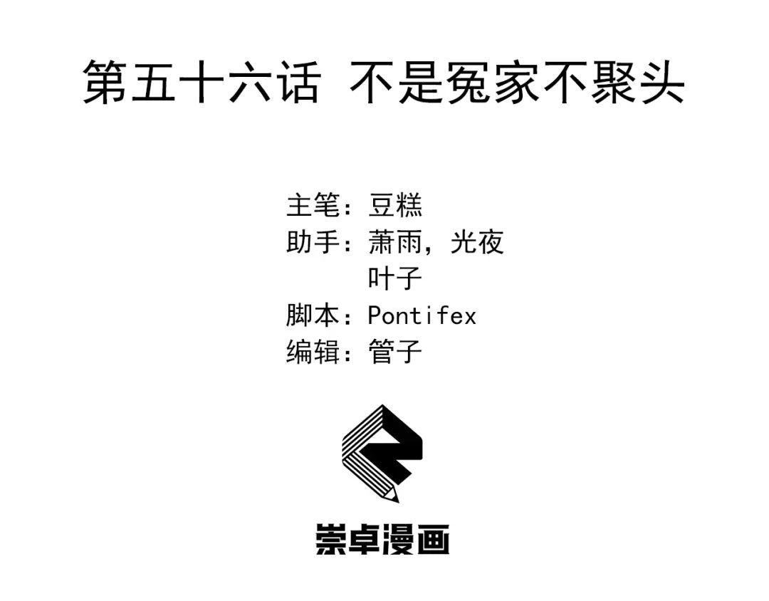 狂女重生：纨绔七皇妃 第56话 不是冤家不聚头 第3页