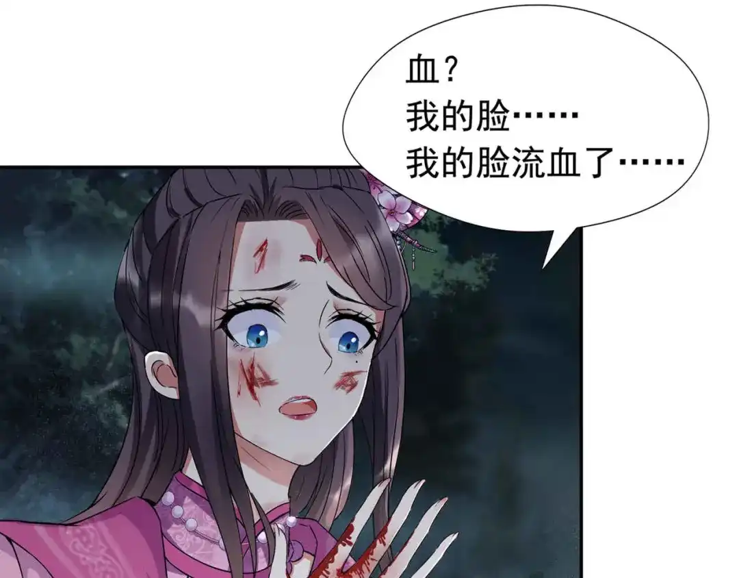 狂女重生：纨绔七皇妃 第57话 不是不报，时候未到 第53页