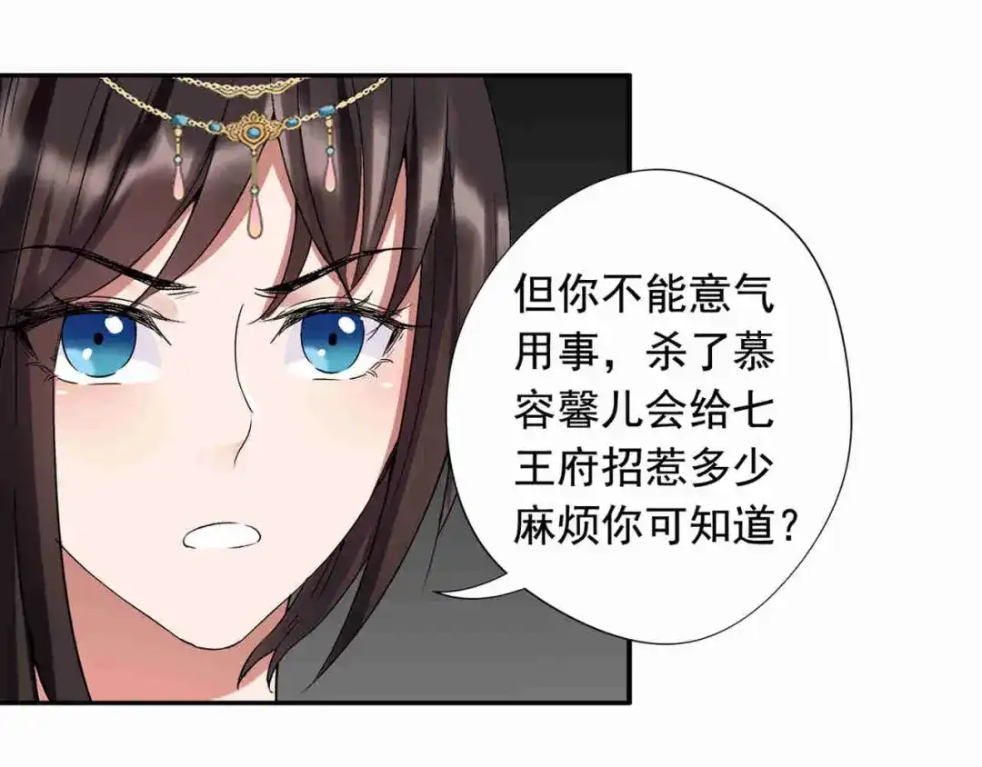 狂女重生：纨绔七皇妃 第57话 不是不报，时候未到 第38页