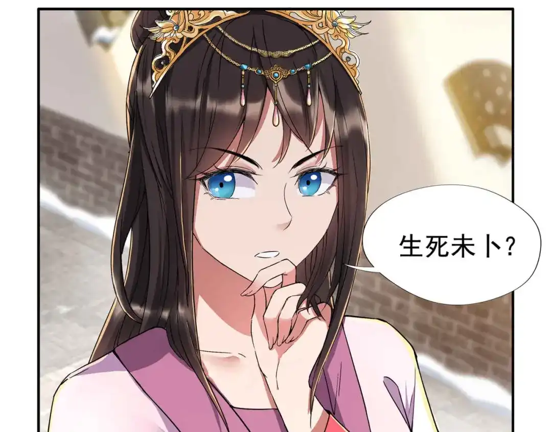 狂女重生：纨绔七皇妃 第57话 不是不报，时候未到 第44页