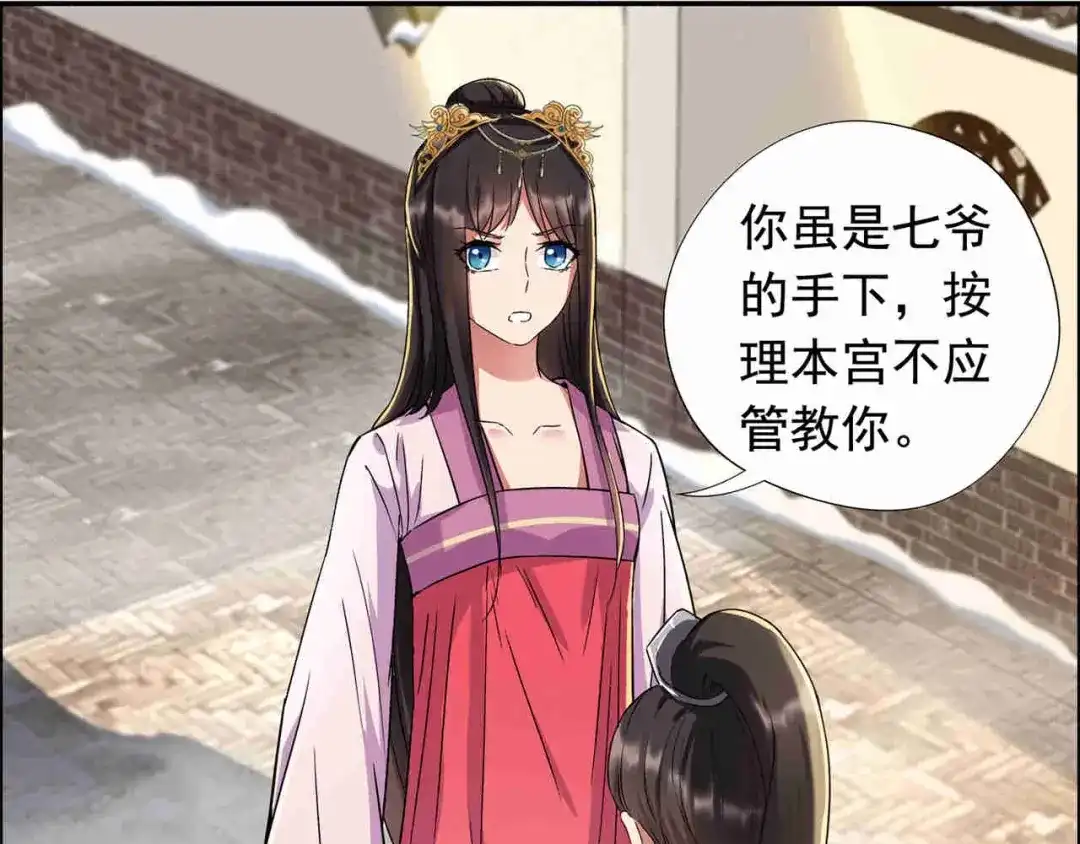 狂女重生：纨绔七皇妃 第57话 不是不报，时候未到 第36页