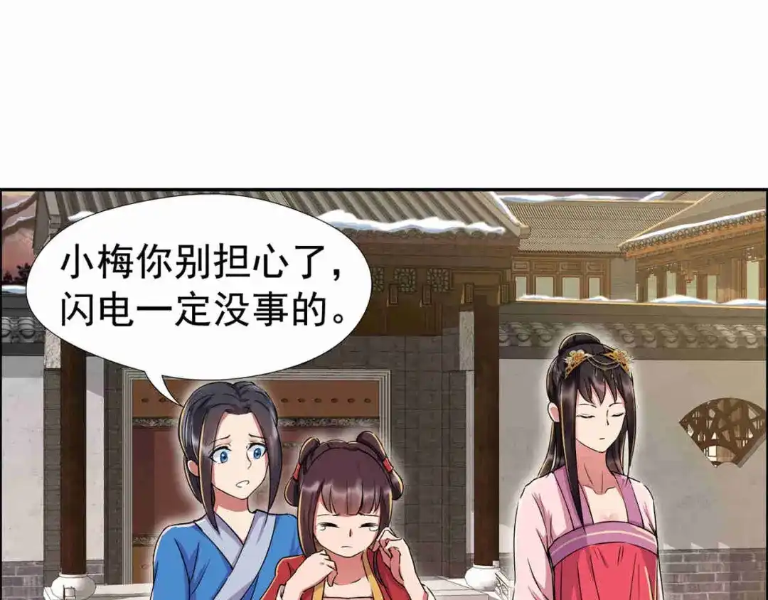狂女重生：纨绔七皇妃 第57话 不是不报，时候未到 第24页