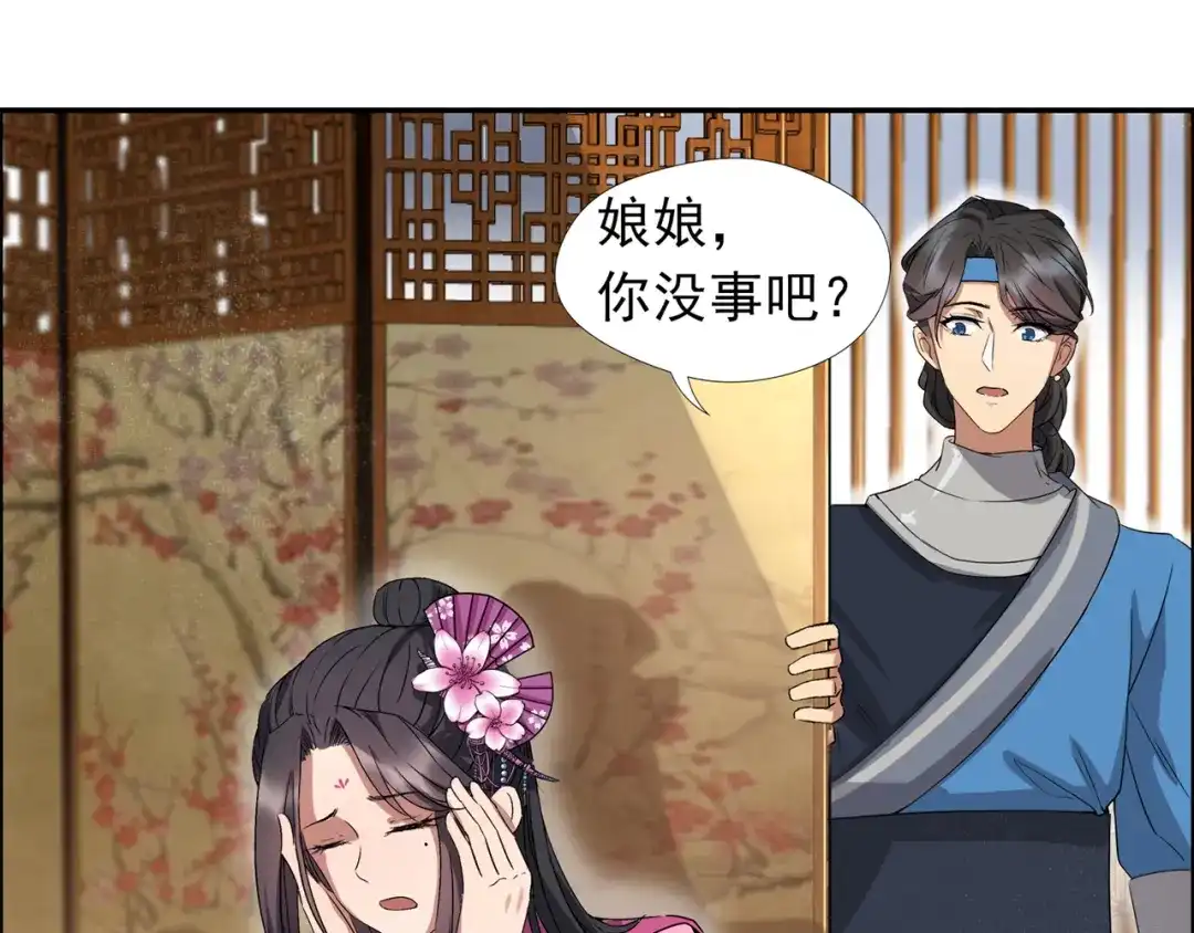 狂女重生：纨绔七皇妃 第58话 荆风的勾当 第57页