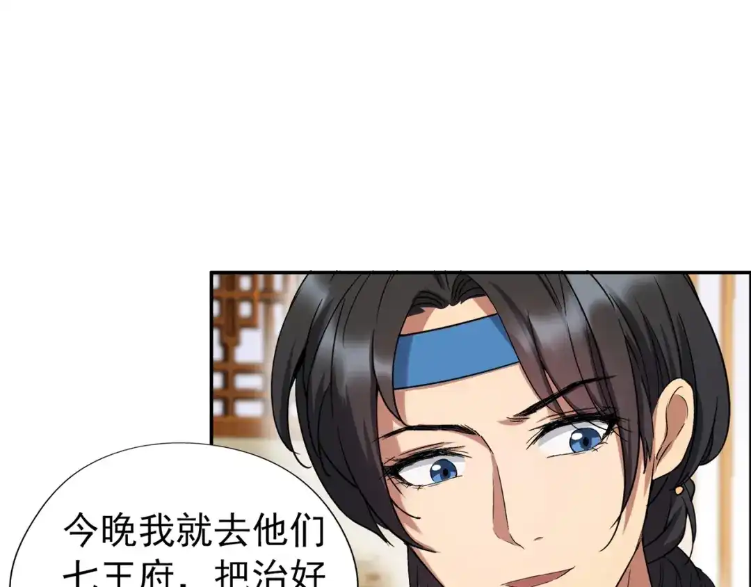 狂女重生：纨绔七皇妃 第58话 荆风的勾当 第64页