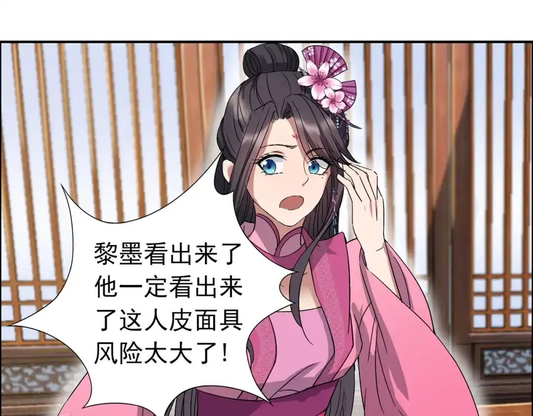 狂女重生：纨绔七皇妃 第58话 荆风的勾当 第59页
