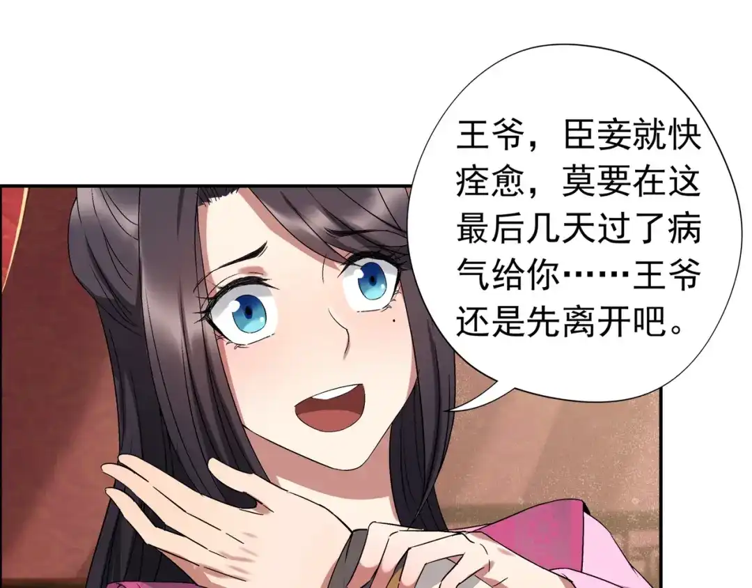 狂女重生：纨绔七皇妃 第58话 荆风的勾当 第51页