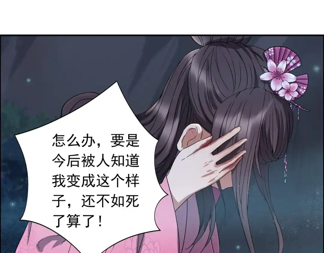 狂女重生：纨绔七皇妃 第58话 荆风的勾当 第21页