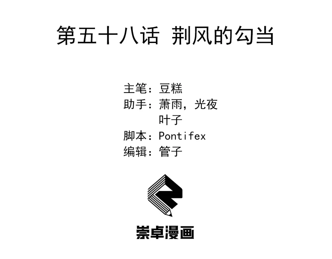 狂女重生：纨绔七皇妃 第58话 荆风的勾当 第3页