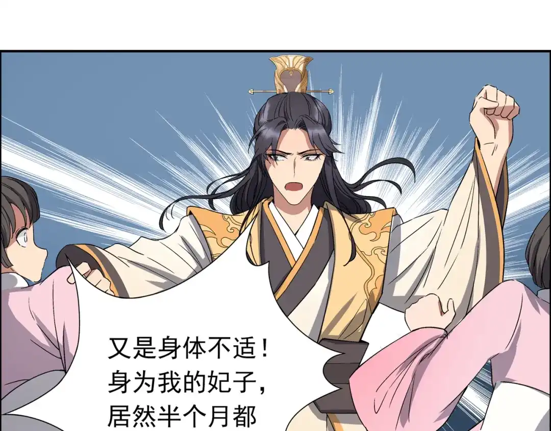 狂女重生：纨绔七皇妃 第58话 荆风的勾当 第31页