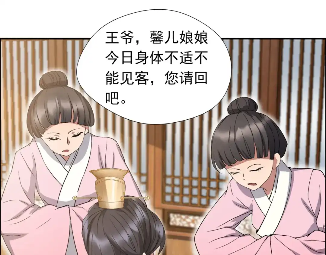 狂女重生：纨绔七皇妃 第58话 荆风的勾当 第29页
