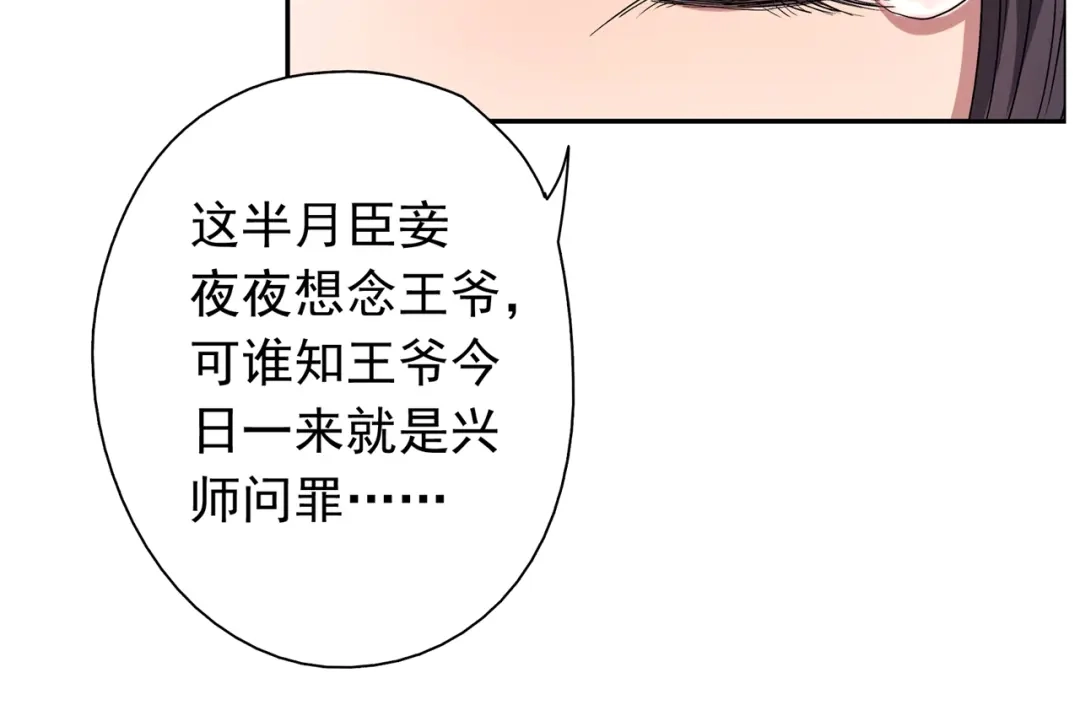 狂女重生：纨绔七皇妃 第58话 荆风的勾当 第46页