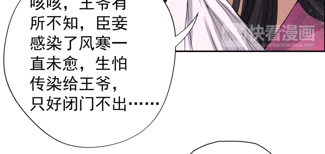 狂女重生：纨绔七皇妃 第58话 荆风的勾当 第44页