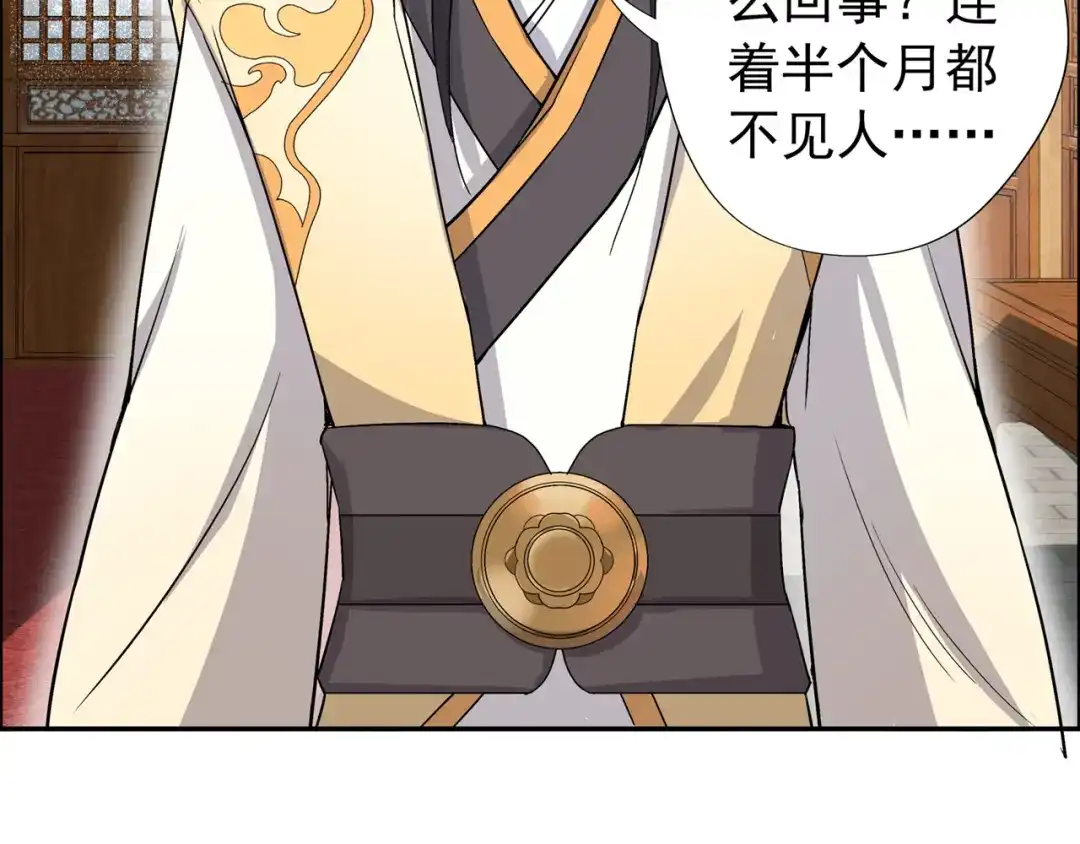 狂女重生：纨绔七皇妃 第58话 荆风的勾当 第41页