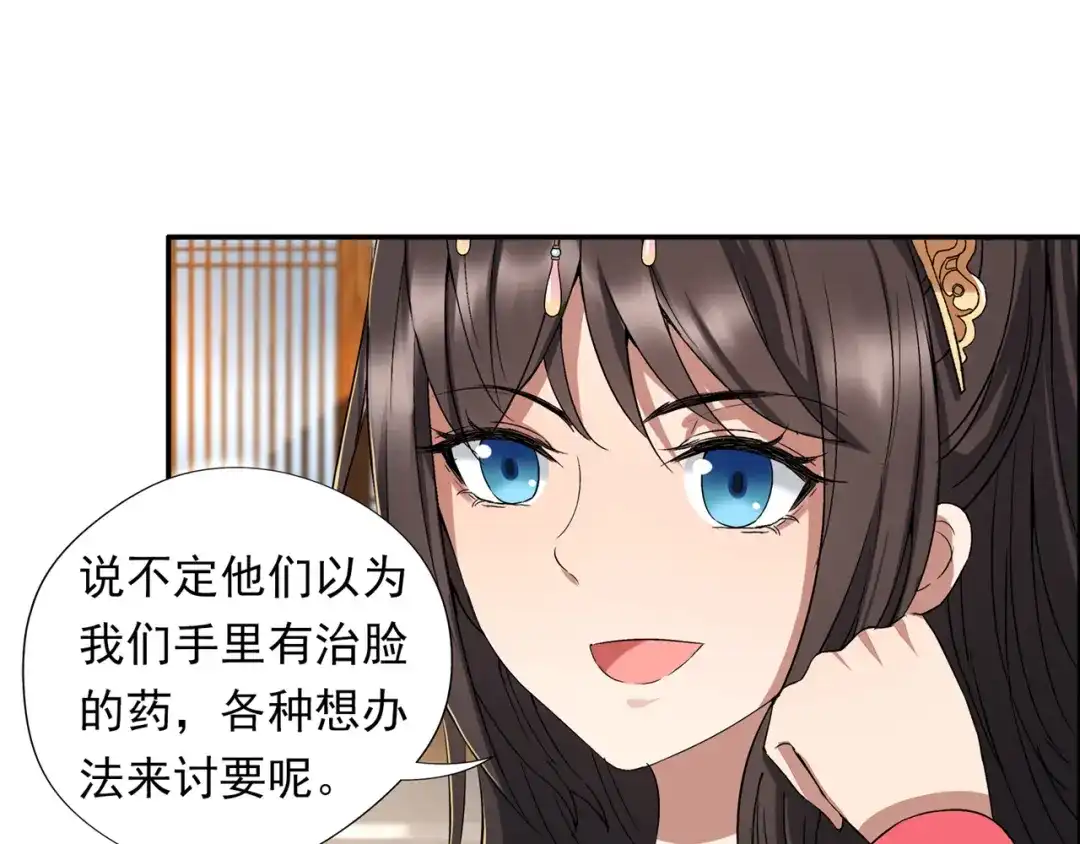 狂女重生：纨绔七皇妃 第59话 将计就计 第29页
