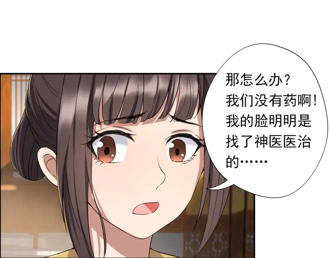 狂女重生：纨绔七皇妃 第59话 将计就计 第31页